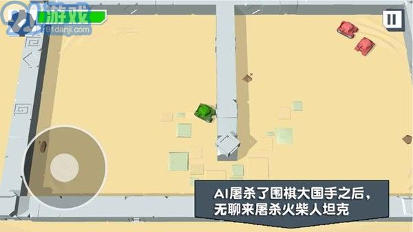 火柴人坦克4