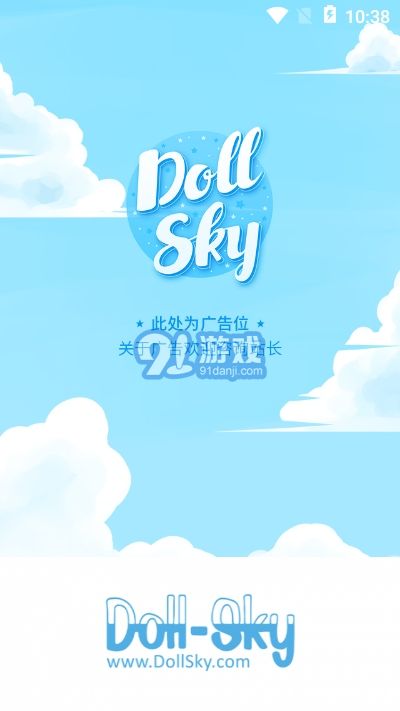 Dollsky玩偶天空3