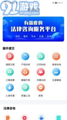 好律隨行v1.0.2安卓版1