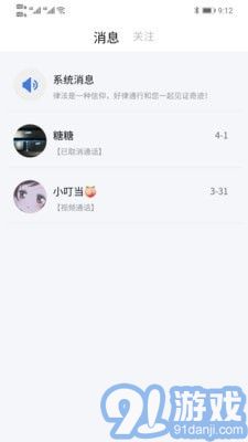 好律隨行v1.0.2安卓版3