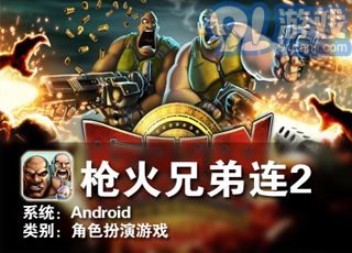 槍火兄弟連22