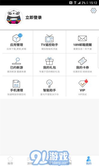 天翼空間手機(jī)客戶端3