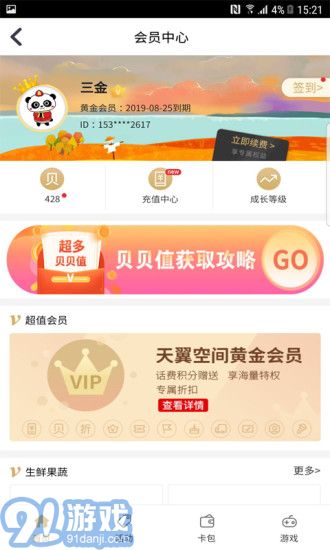 天翼空間手機(jī)客戶端4