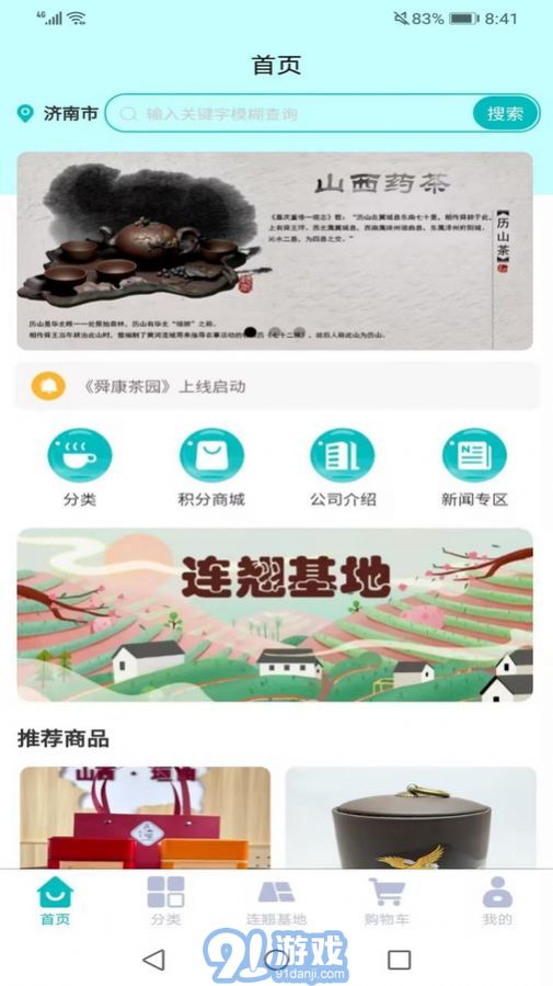 舜康茶園購物1