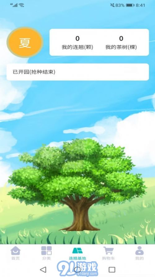 舜康茶園購物2