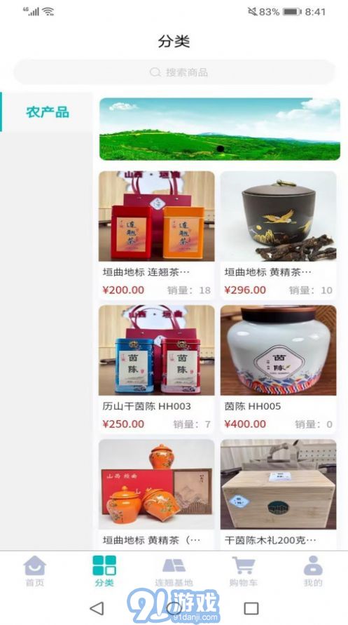 舜康茶園購物3