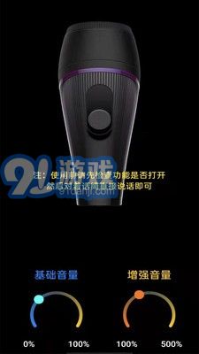 即刻擴音器1