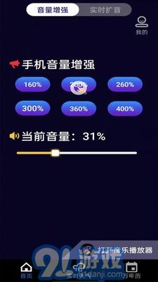 即刻擴音器3