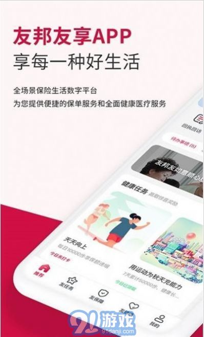 友邦友享1