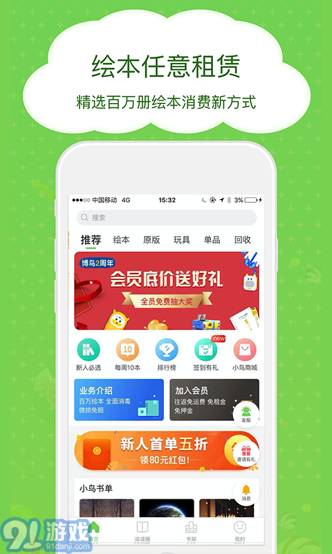 博鳥繪本1