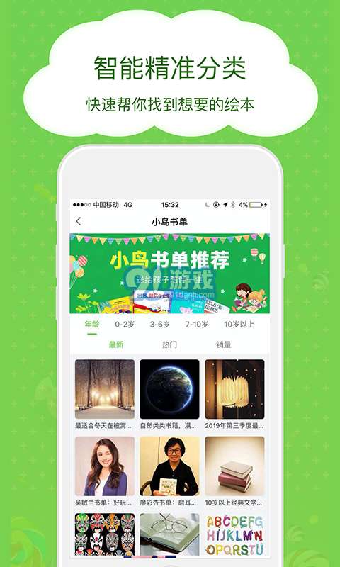 博鳥繪本2