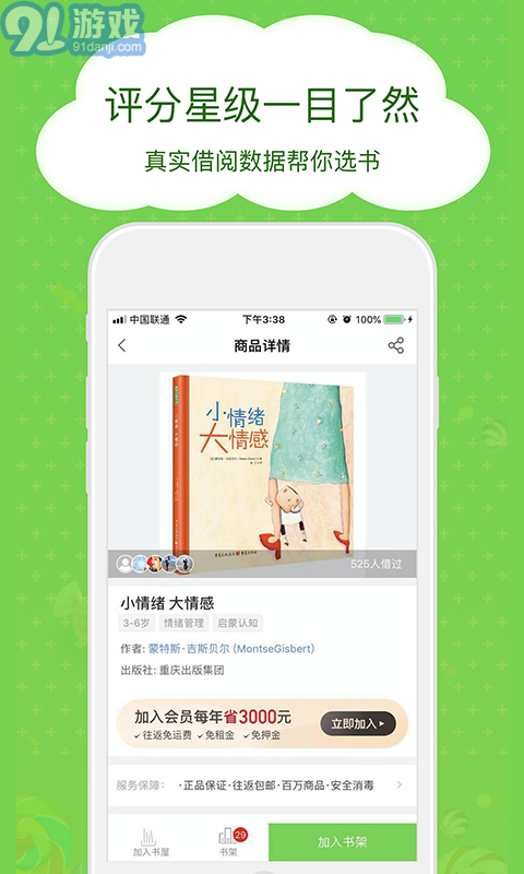 博鳥繪本3