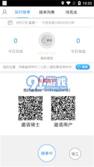 秒送騎士1