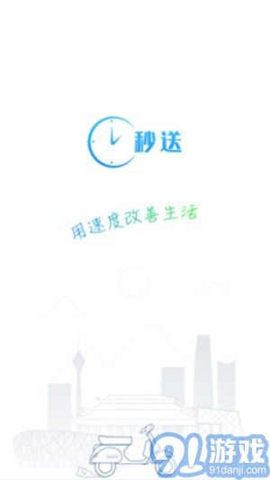 秒送騎士2