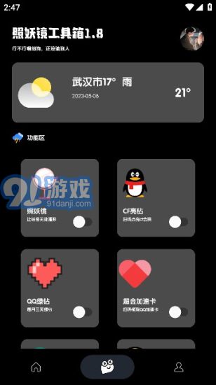 照妖鏡開戶軟件1