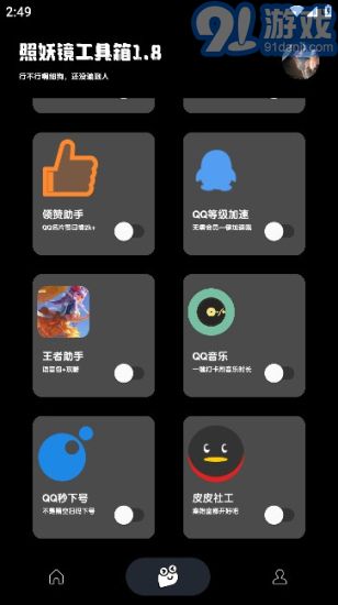 照妖鏡開戶軟件3