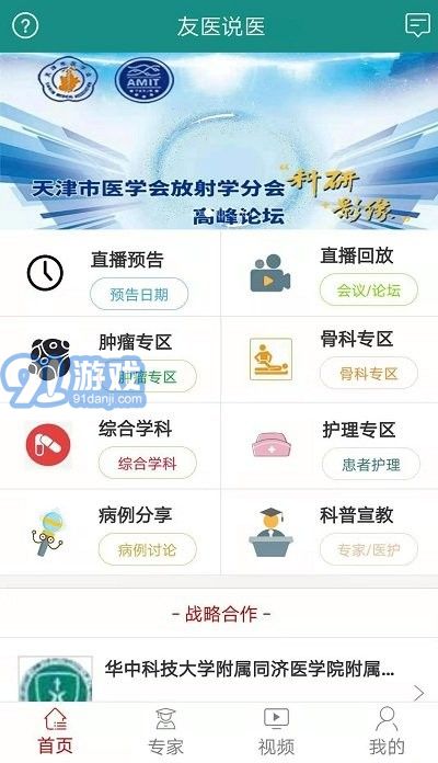 友醫(yī)說醫(yī)2