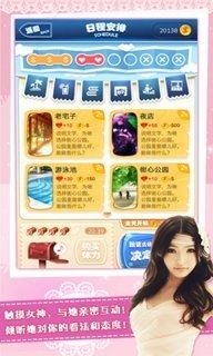 女神夢工廠2