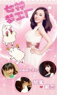 女神夢工廠5