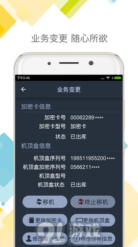 DTH戶戶通1
