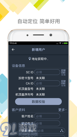 DTH戶戶通2