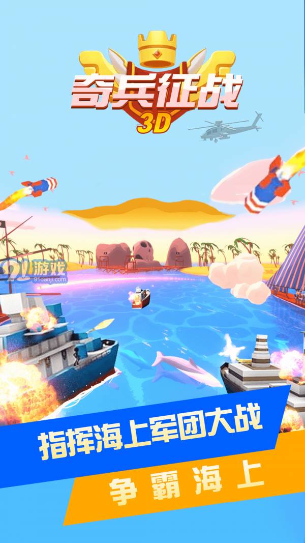 奇兵征戰(zhàn)3D1