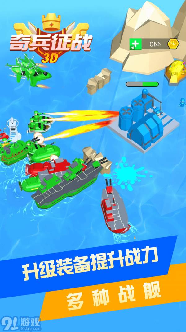 奇兵征戰(zhàn)3D2