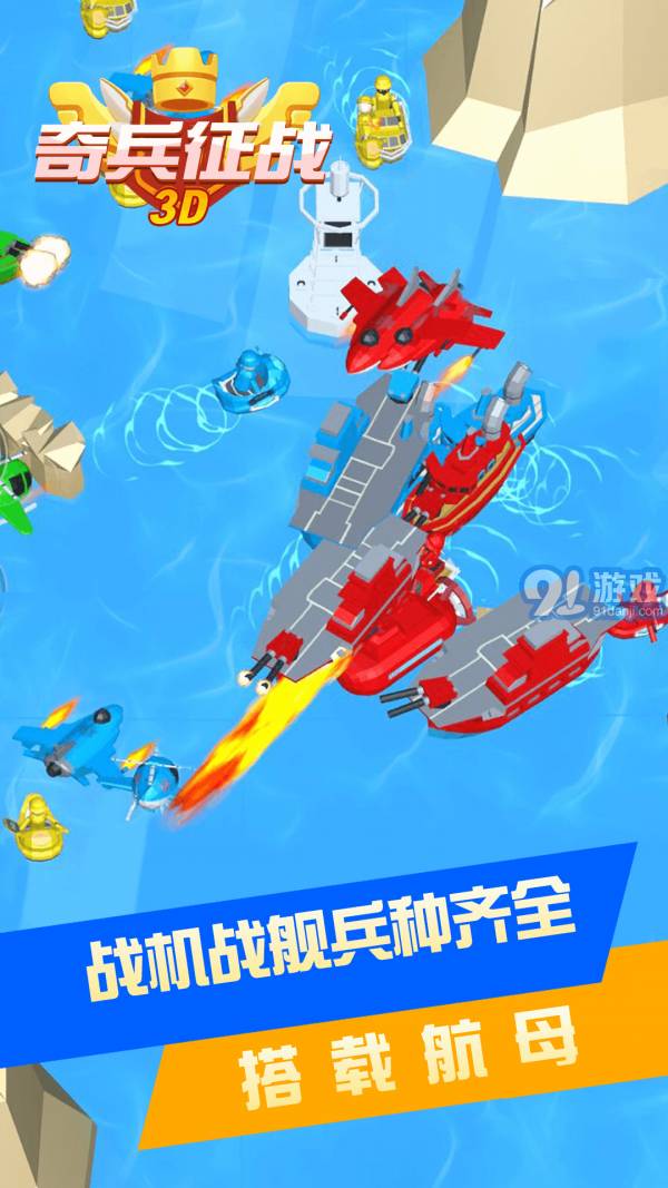 奇兵征戰(zhàn)3D3