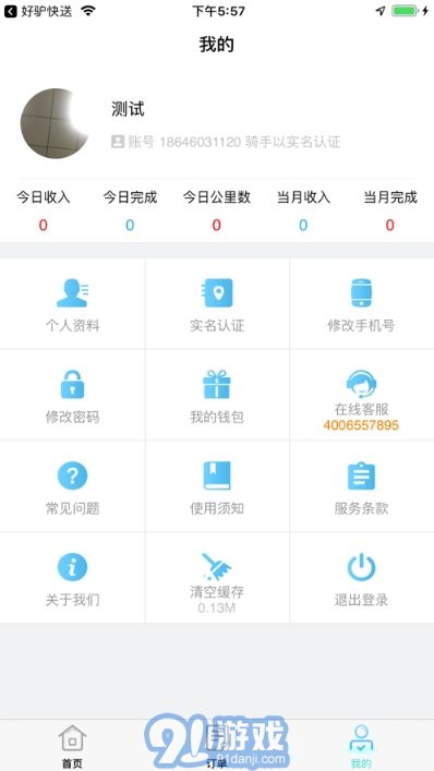 好驢快送員1