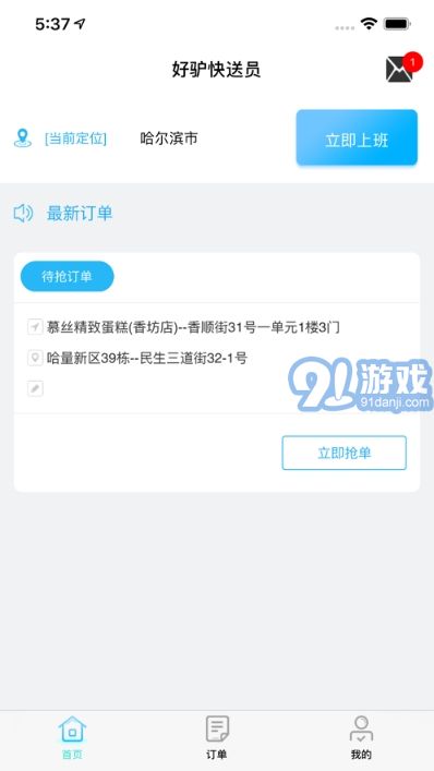 好驢快送員3