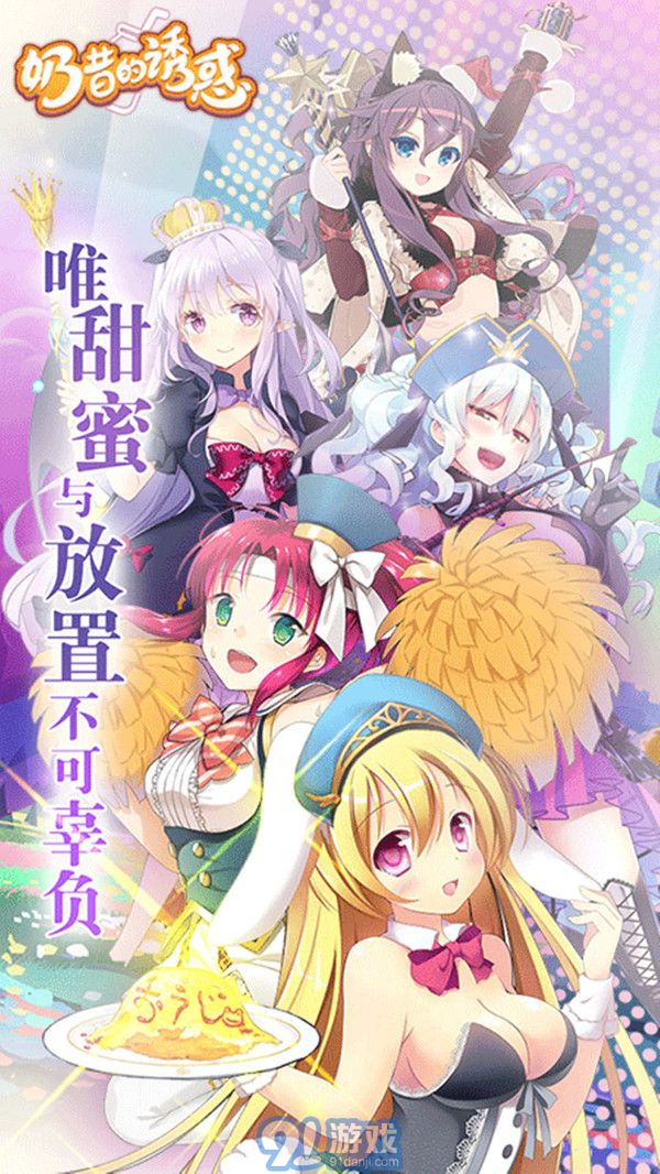 奶昔的誘惑安卓版2