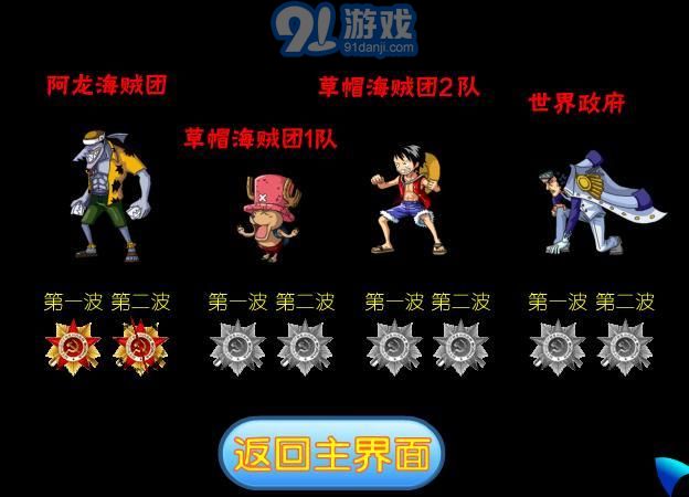 奧特曼大戰(zhàn)海賊王3