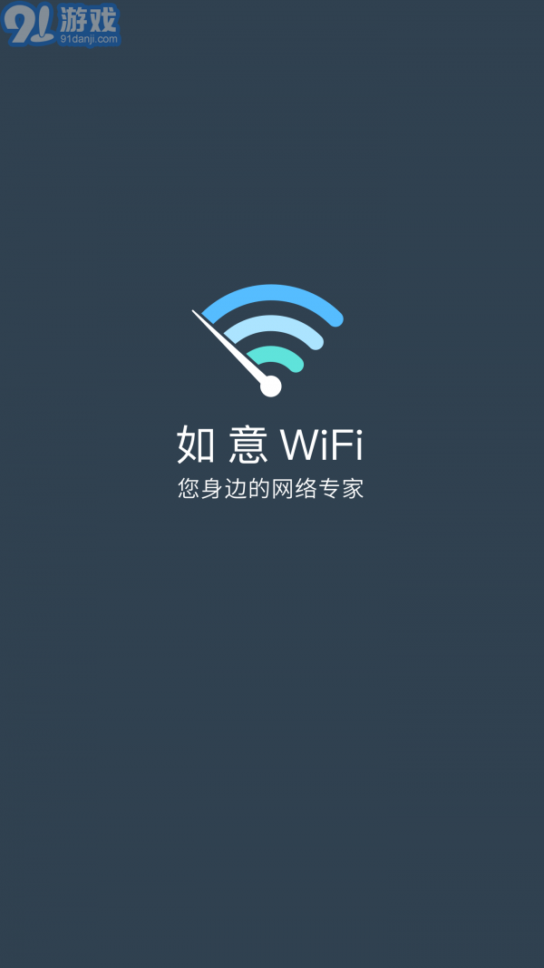 如意WiFi1