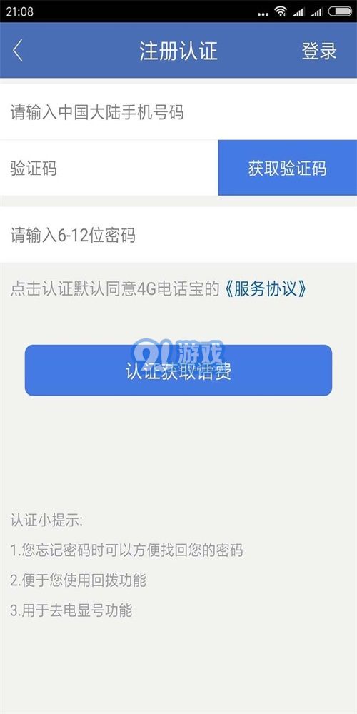 4G電話寶2