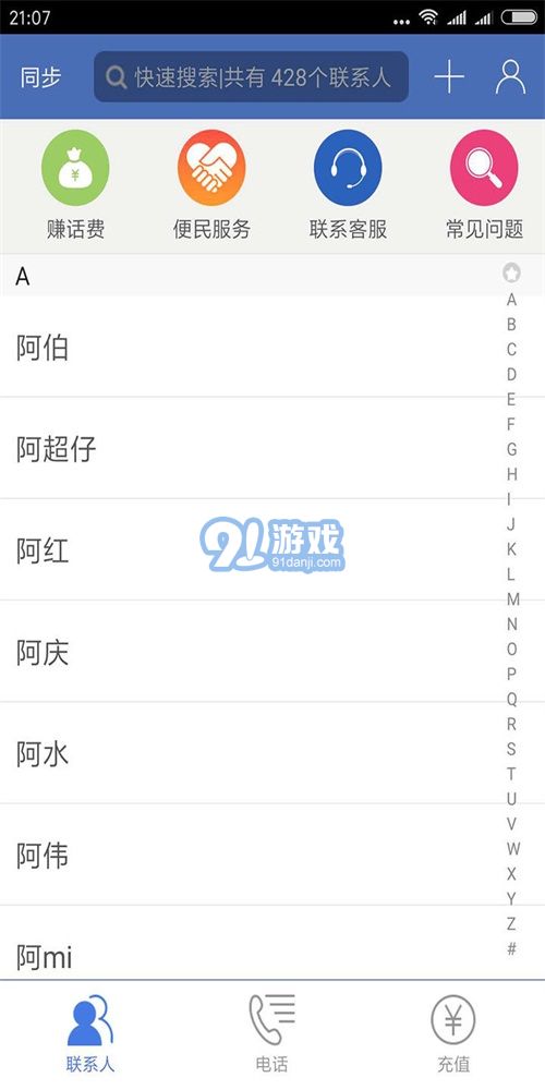 4G電話寶3