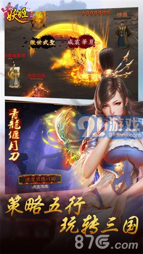 妖姬三國(guó)3