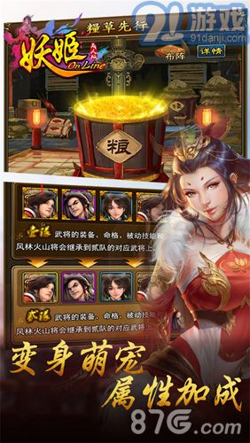 妖姬三國(guó)5