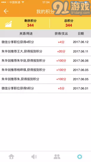 友推2