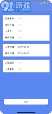 查開賓館記錄（酒店記錄查詢）1