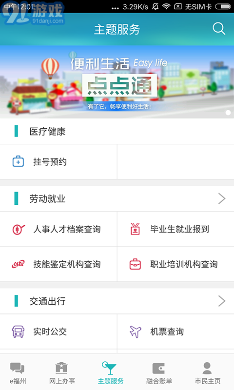 e福州2