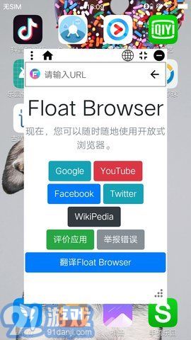 Float懸浮瀏覽器APP1