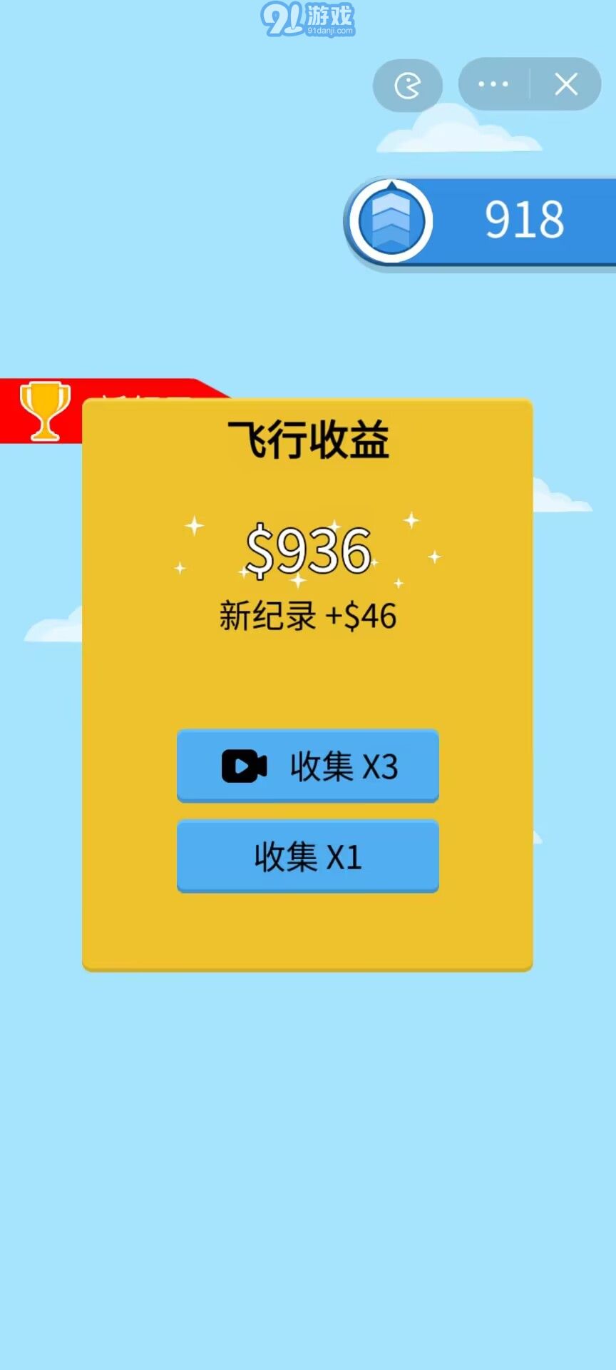 天空無限飛無限版3