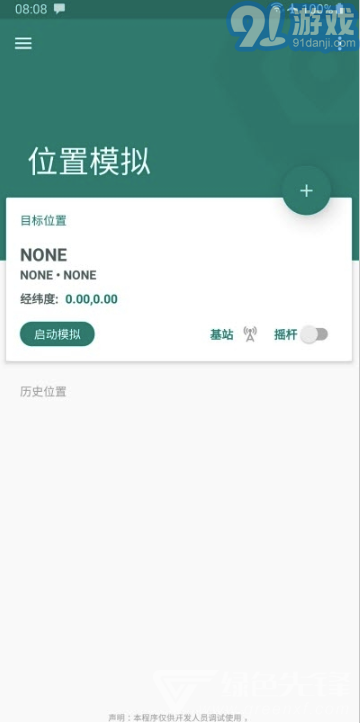 Fake Location定位2