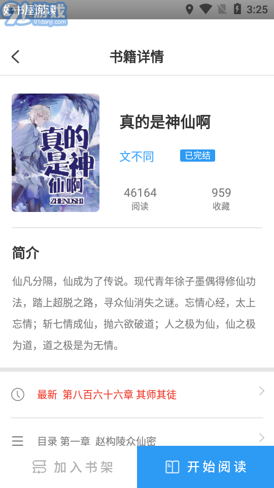 好書屋閱讀3