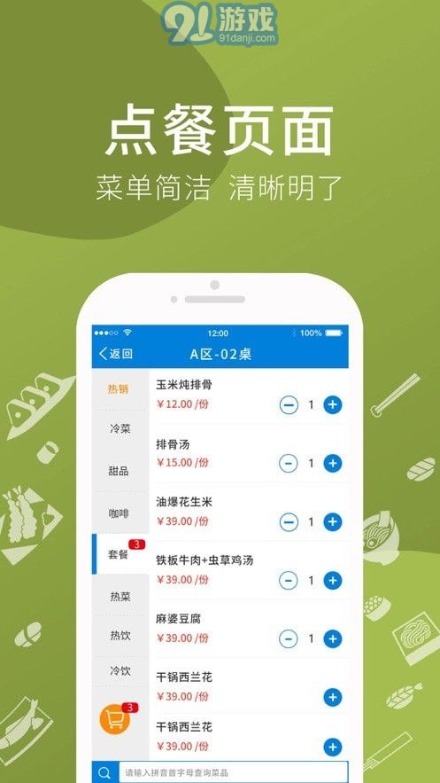 愛寶點(diǎn)菜寶3