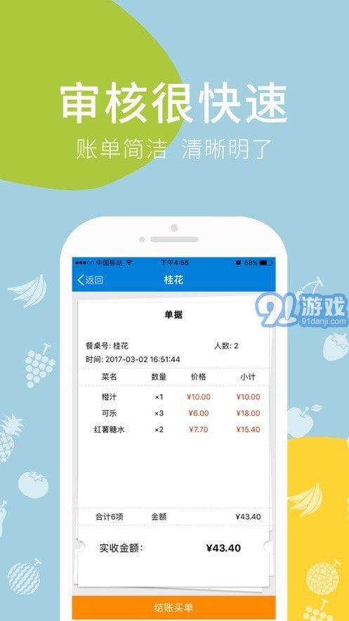 愛寶點(diǎn)菜寶4