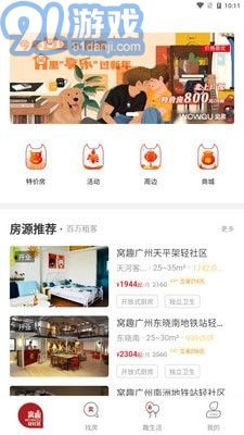 窩趣公寓2