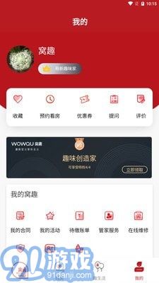 窩趣公寓4