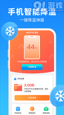 安心清理降溫神器3