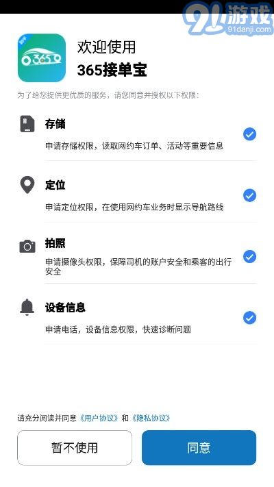 365接單寶3